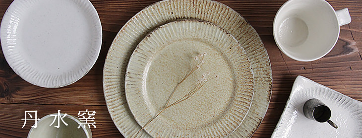 丹水窯 | 【丹波のイロドリ】丹波焼(陶器)の公式通販オンラインショップ