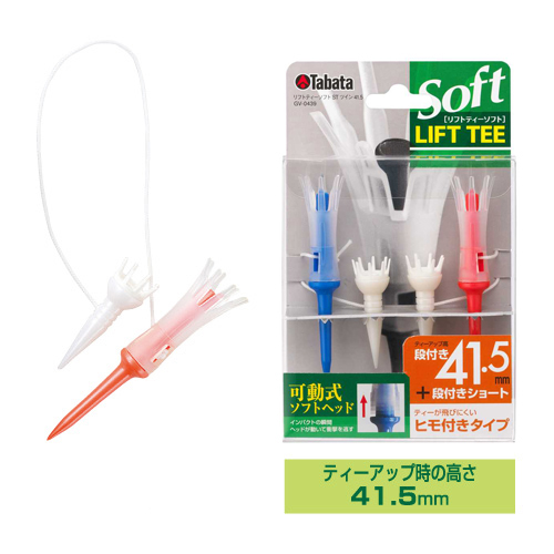 リフトティーソフトツインロング | GV0439 | タバタゴルフ