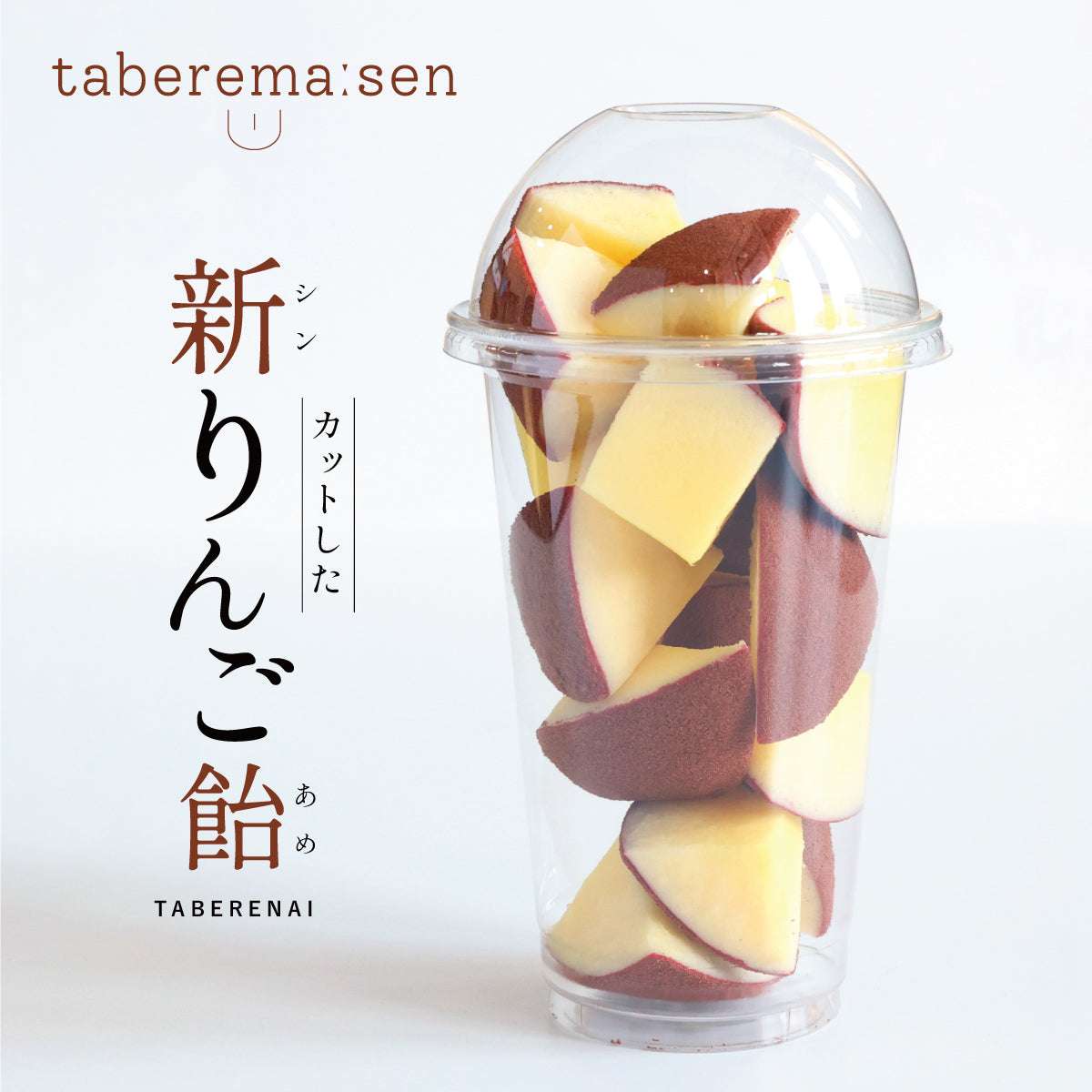 まるで本物。リアルな食品サンプル 食べられない カットしたシン