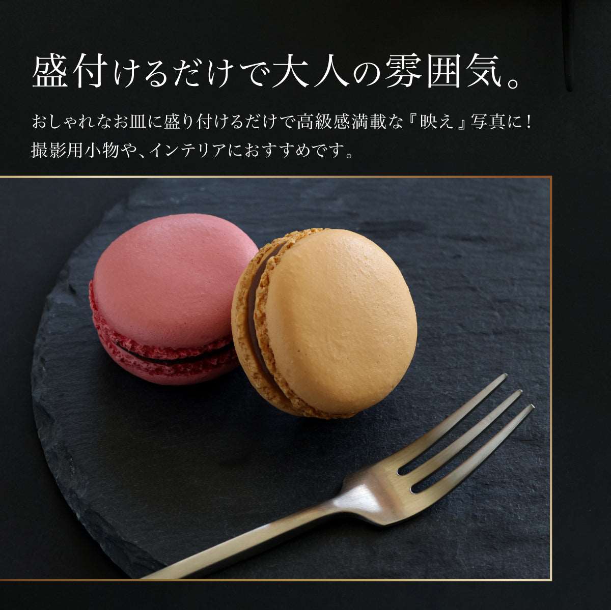 まるで本物。リアルな食品サンプル 大人のマカロン】 | 食品サンプル