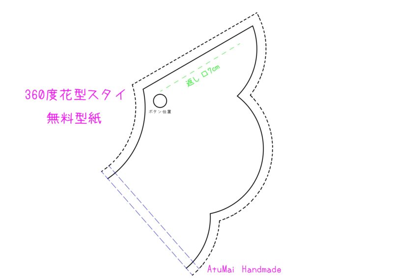 初心者さんでもすぐできる花びらスタイ・もくもくスタイの作り方（無料