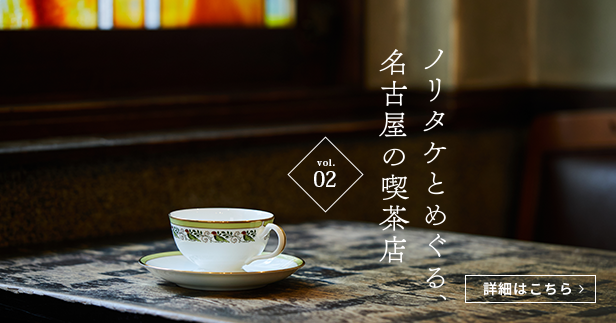 ノリタケ アーカイブコレクション カップ&ソーサー(若草色絵鳥文