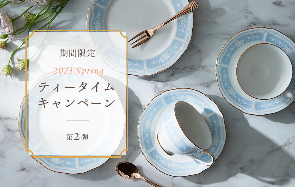 特集 ティータイムキャンペーン 2023｜第2弾［期間・数量限定］［終了