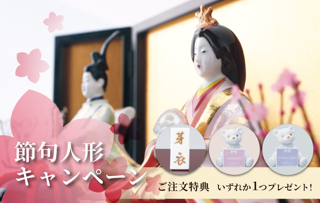 特集 ノリタケの節句人形｜ひな人形／名入れアイテム プレゼント