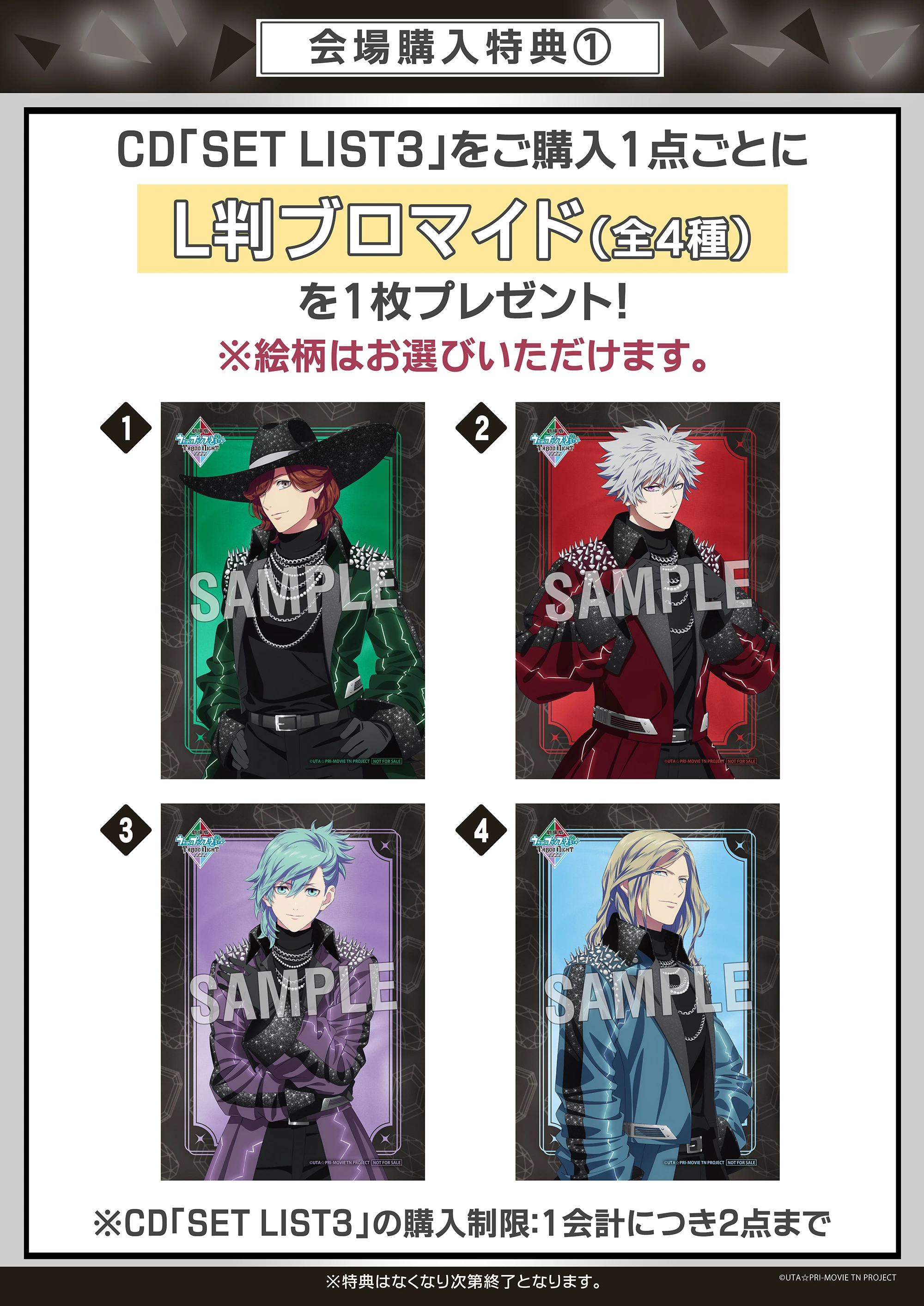 舞台挨拶｜劇場版 うたの☆プリンスさまっ♪ TABOO NIGHT XXXX 公式サイト