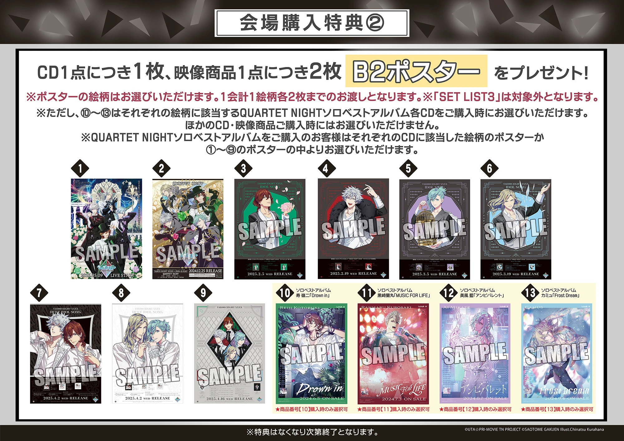 舞台挨拶｜劇場版 うたの☆プリンスさまっ♪ TABOO NIGHT XXXX 公式サイト