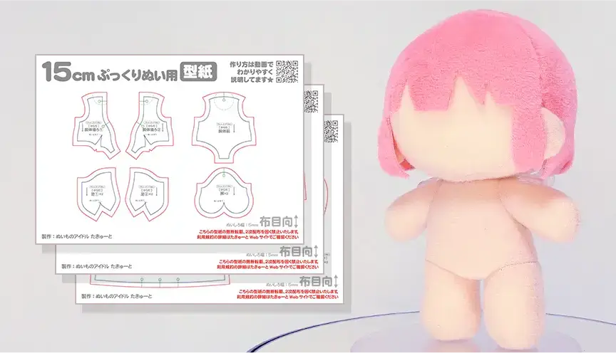 ぬいぐるみ配布型紙 | ぬいものアイドル たきゅーと