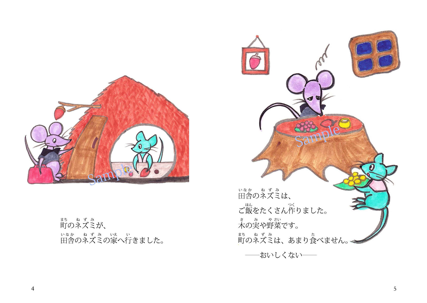 田舎のネズミと町のネズミ - にほんごたどく