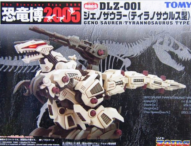 ZOIDS DLZ-001 恐竜博2005開催記念ジェノザウラー - またーりといくよ。