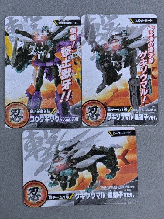 トランスフォーマーGo! ゲキソウマル 黒獅子Ver. - またーりといくよ。