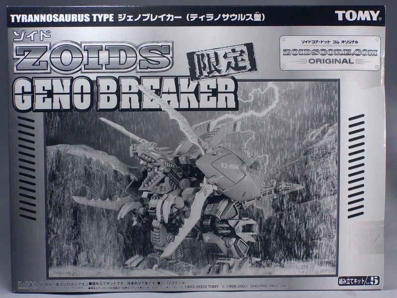 ZOIDS ジェノブレイカージェット - またーりといくよ。