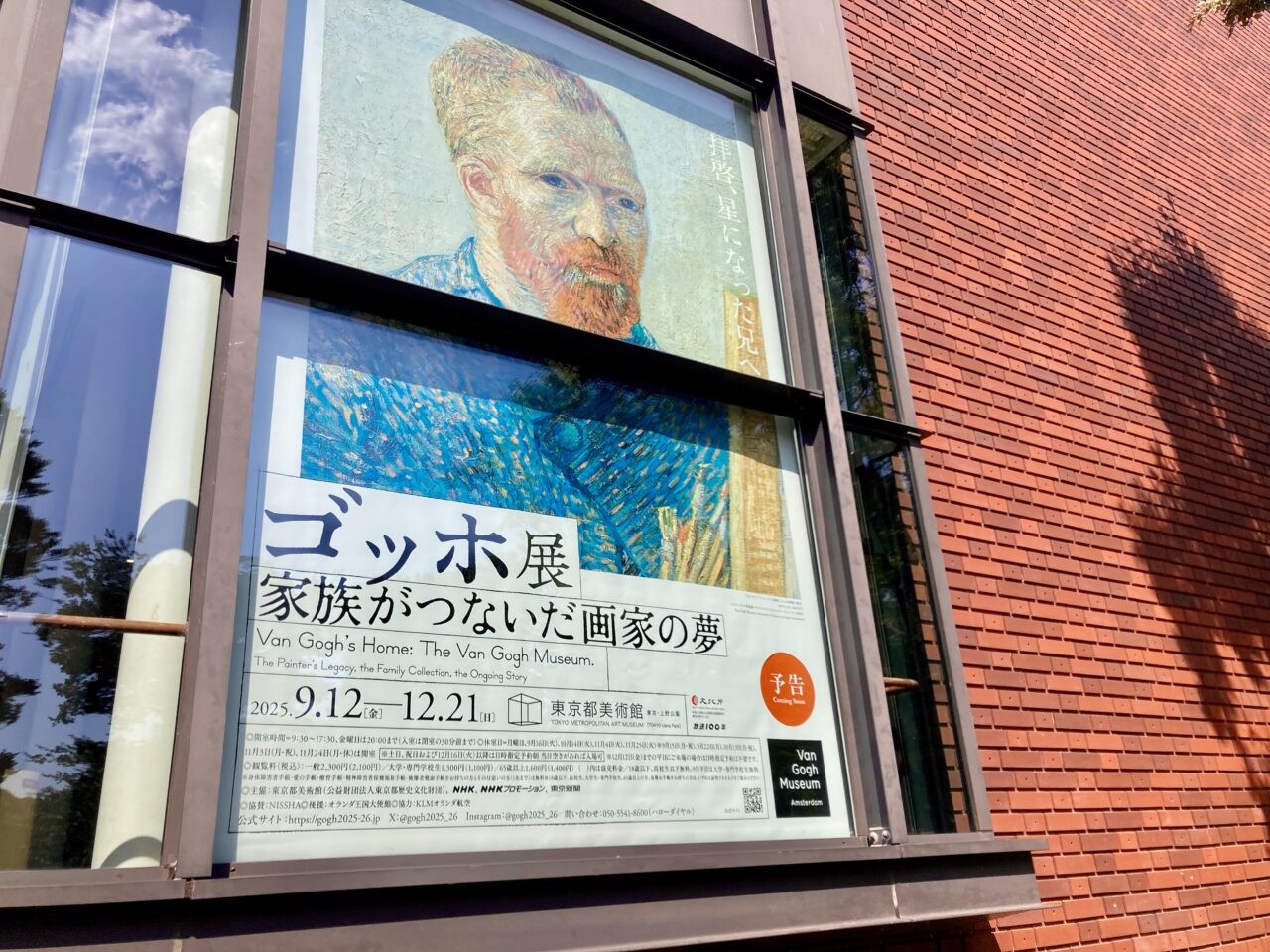 台東区】9月12日（金）より12月21日（日）まで上野公園の東京都美術館