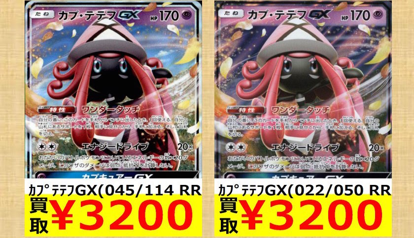 コラム】カプ・テテフGXは買うべき？その強さに迫る！ | たいあたりジム