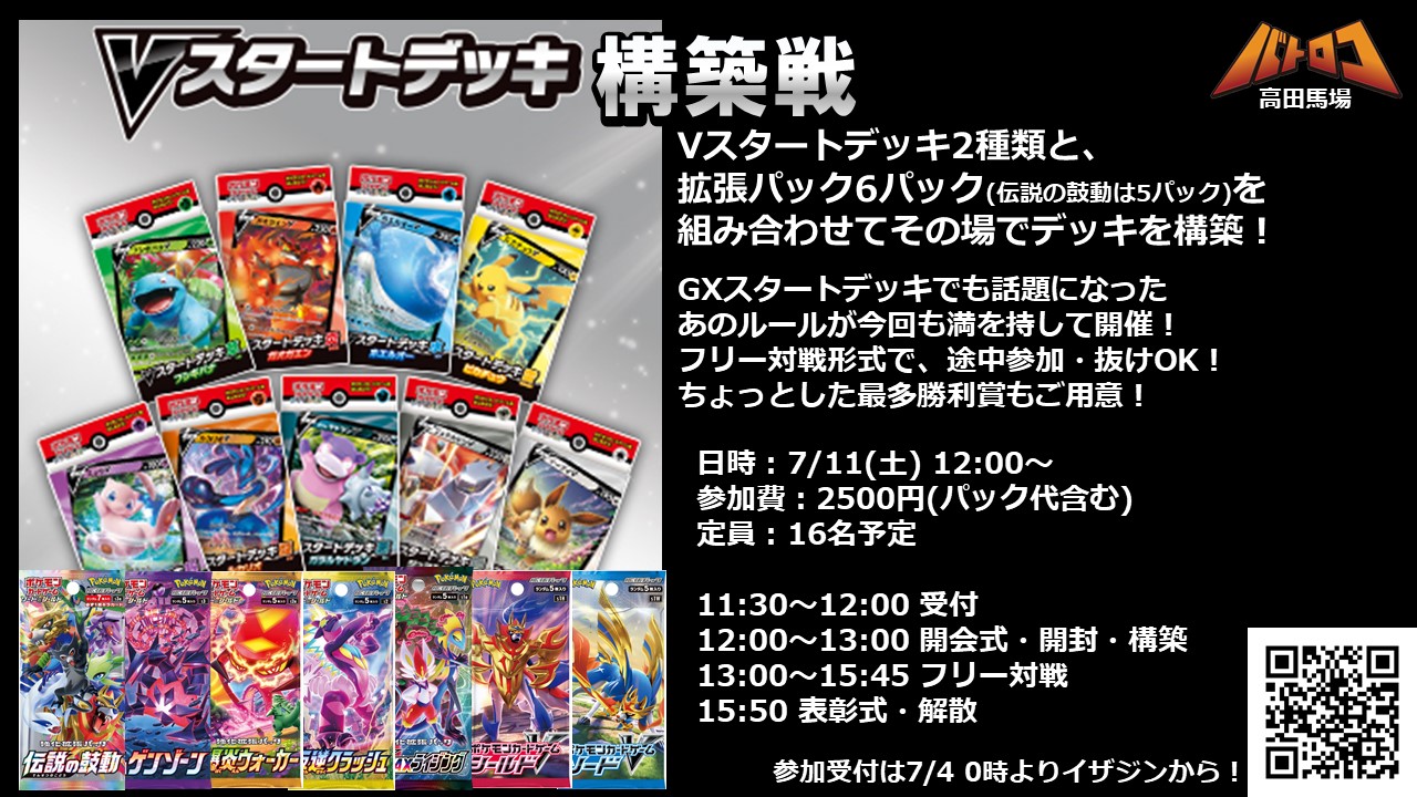 7/6追記】Vスタートデッキ構築戦に向けて。カードリストまとめ