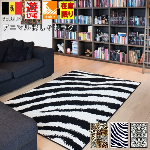 ラグ 3畳 カーペット 絨毯 おしゃれ 動物 アニマル おしゃれ 三畳 3帖