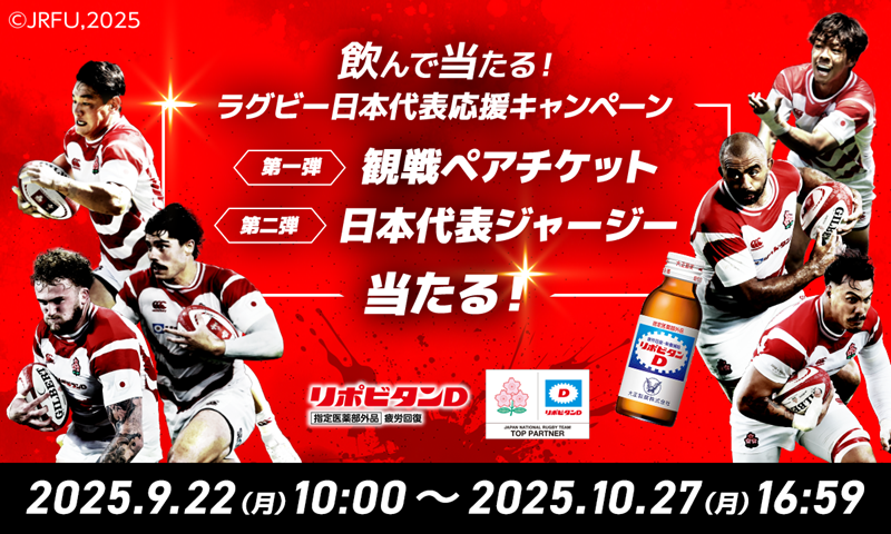 リポビタンDチャレンジカップ2025 日本代表vsオーストラリア戦 特別