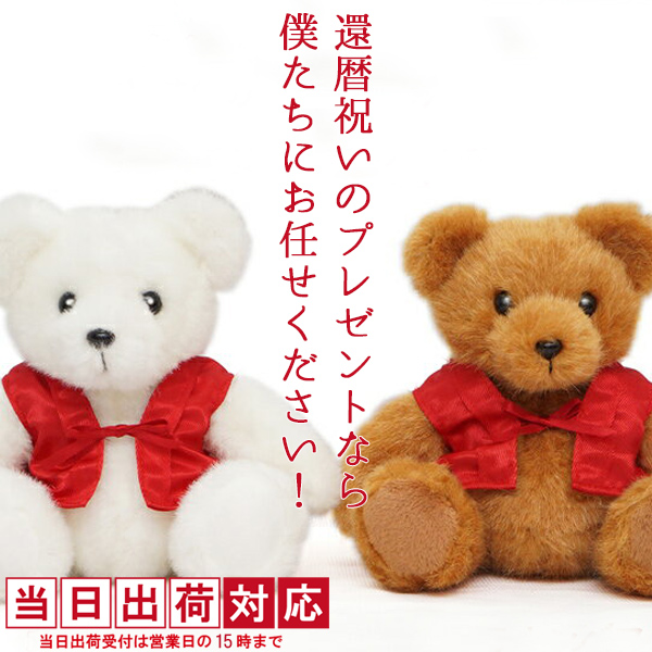 還暦ベア | 退職祝い本舗退職祝い本舗