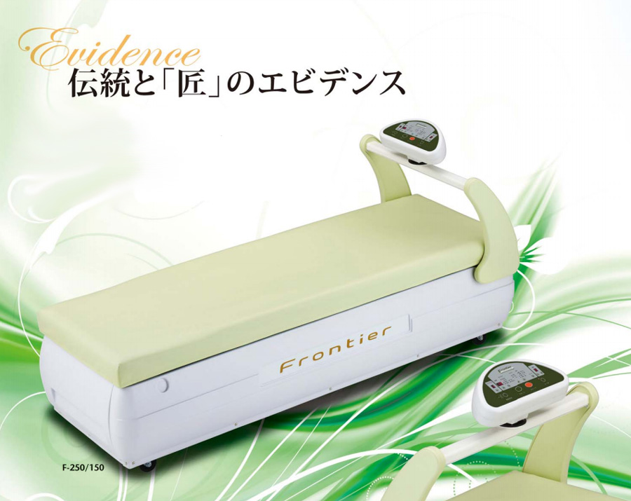 ローラーベッド型マッサージ器 オスピナレーター フロンティア F-100