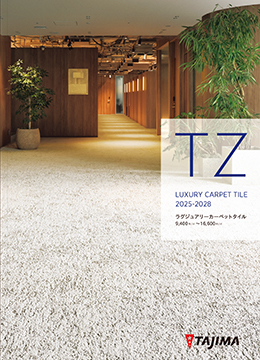 TZ05-583｜タピス オクターバー｜床材商品情報｜田島ルーフィング