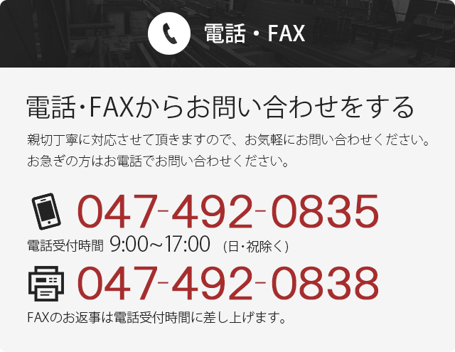 お問い合わせ│千葉の鉄工所（Mグレード・ロボットAW）│巧鉄構株式会社