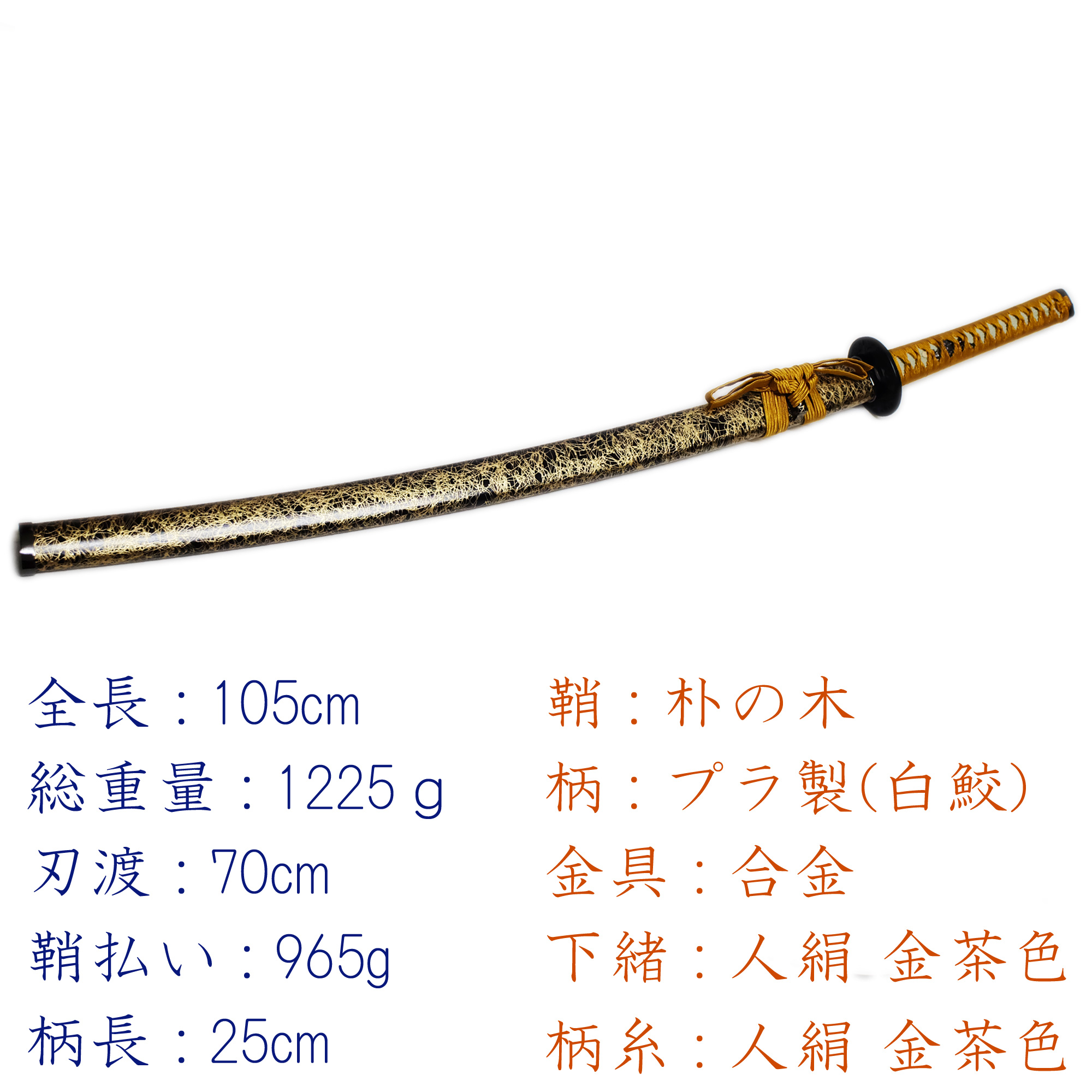 匠刀房 雲シリーズ 金雲 NEU-060L – 大刀 模造刀 | 日光 匠家