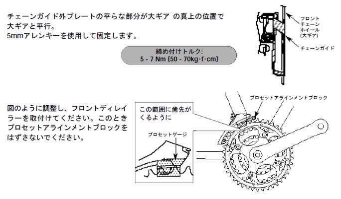 3.2 調整] フロントディレイラー調整