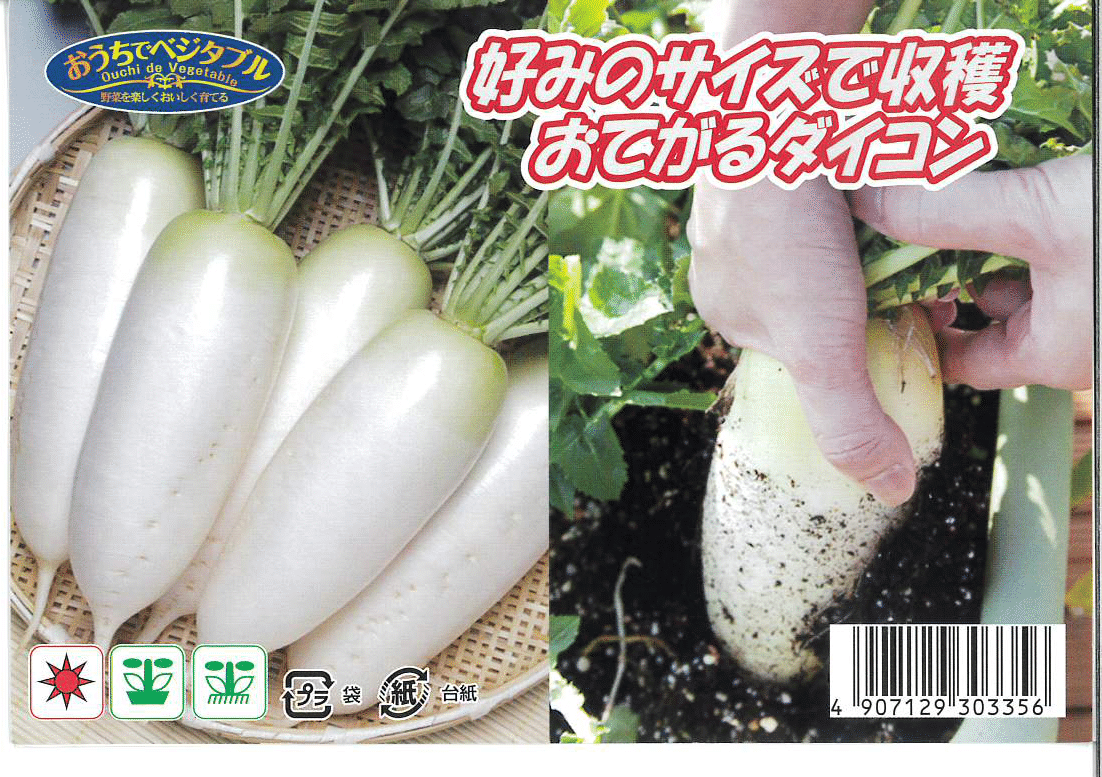 高田種苗オンライン / 好みのサイズで収穫 おてがるダイコン 2.5ml