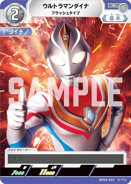 ウルトラマンカード ウルトラマンダイナ SSSP ウルトラマンカード