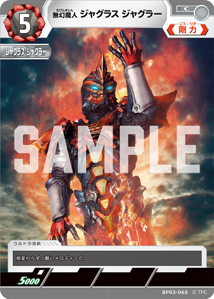 キャラ別】ジャグラス ジャグラー | ウルトラマンカードゲームまとめブログ