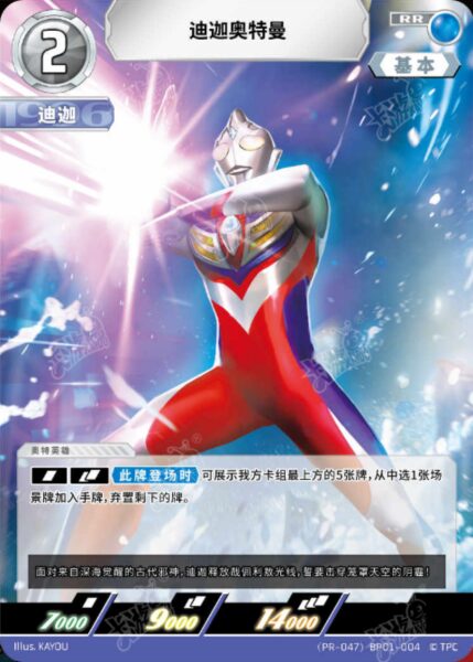 PR-047 ウルトラマンティガ | ウルトラマンカードゲームまとめブログ