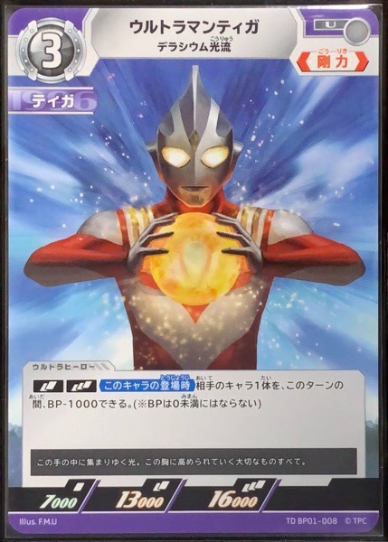 キャラ別】ウルトラマンティガ | ウルトラマンカードゲームまとめブログ