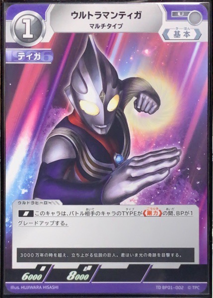 キャラ別】ウルトラマンティガ | ウルトラマンカードゲームまとめブログ