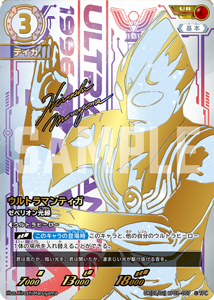 美品 ウルトラマンティガ UR サイン 01/02 BP01-007 SS-③ 美品