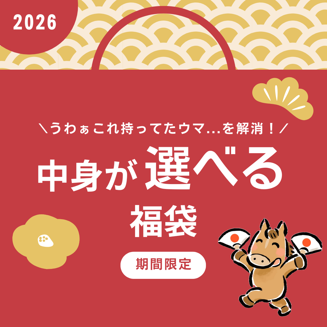 謎と発見のセレクトショップ】TAKARA PORT（タカラポート）【新春限定