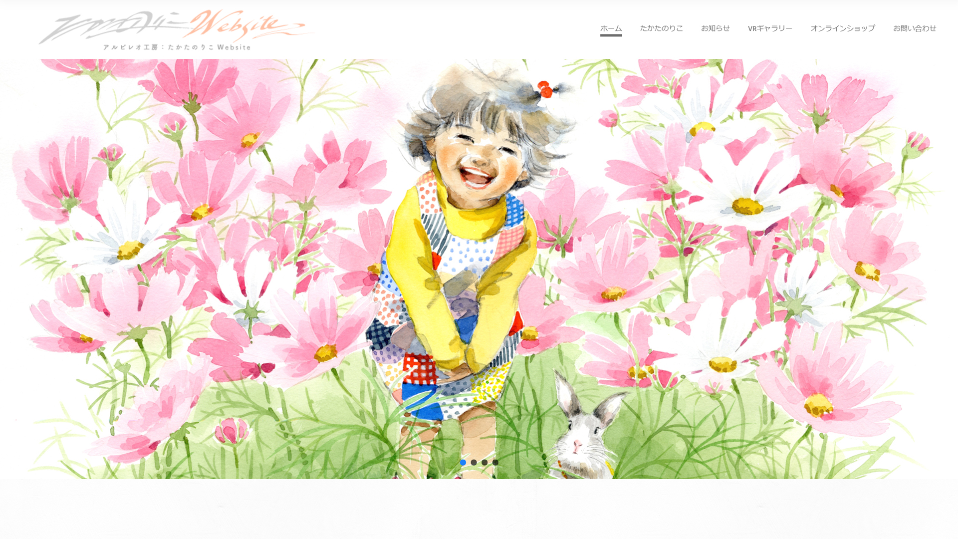 アルビレオ工房：たかたのりこ Norico Takata | 小樽の水彩画家