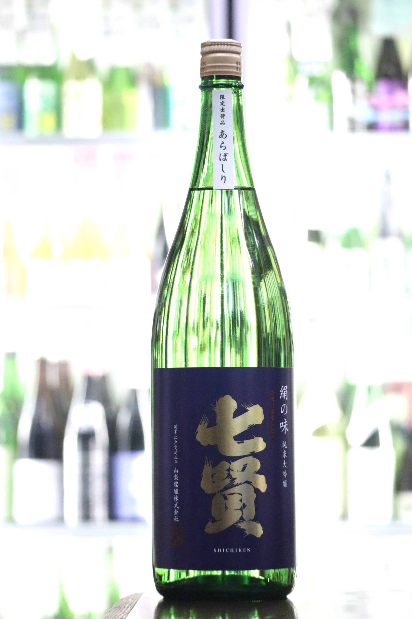 七賢 純米大吟醸 絹の味 あらばしり 1.8L 720mL | 送料無料サービス有