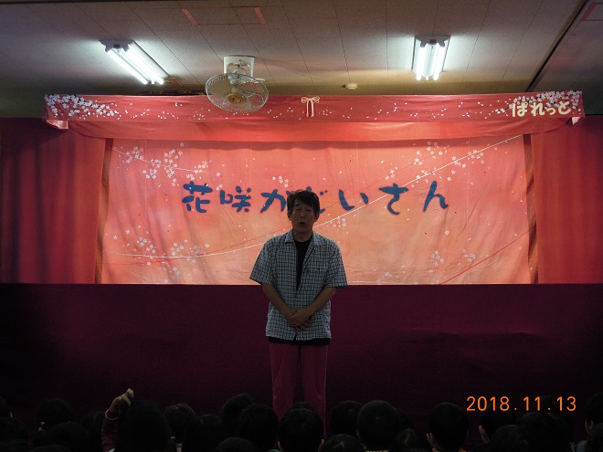 人形劇「花咲かじいさん」｜たけおか保育園 | 社会福祉法人 笹桐福祉会