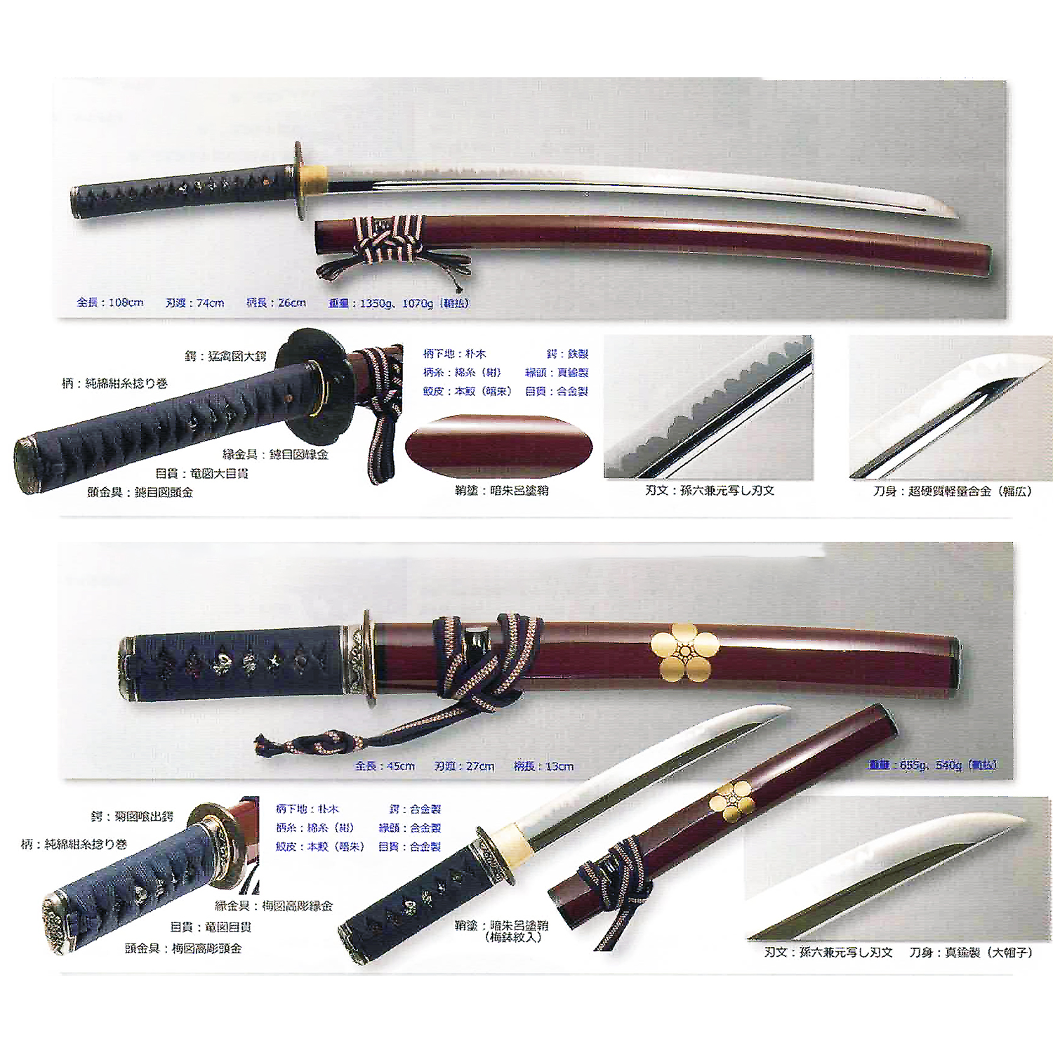 居合刀 前田慶次郎 関ノ孫六兼元 拵え | 竹光・時代劇衣装・小道具専門