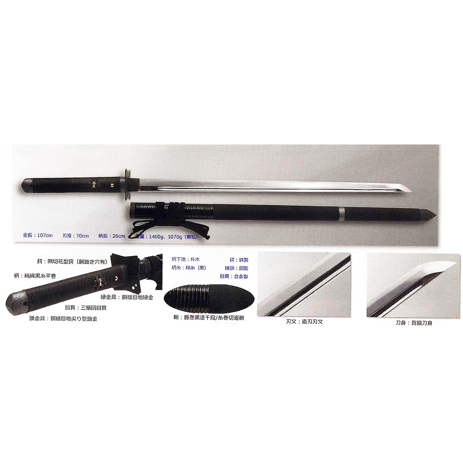 忍者刀 真鍮刀身（模造刀） 零型 藤巻糸巻切返鞘 107cm（70cm刃長