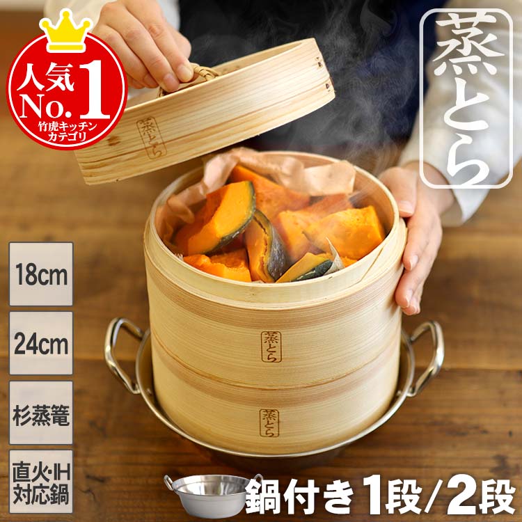 国産】檜中華蒸籠（せいろ）印あり24cm身蓋二段セット蒸し料理が