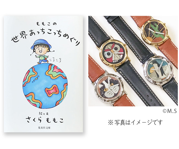 さくらももデザイン 「地球の子供たち」ステンレスボトル