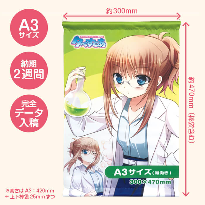 A3タペストリー | タペすとあ