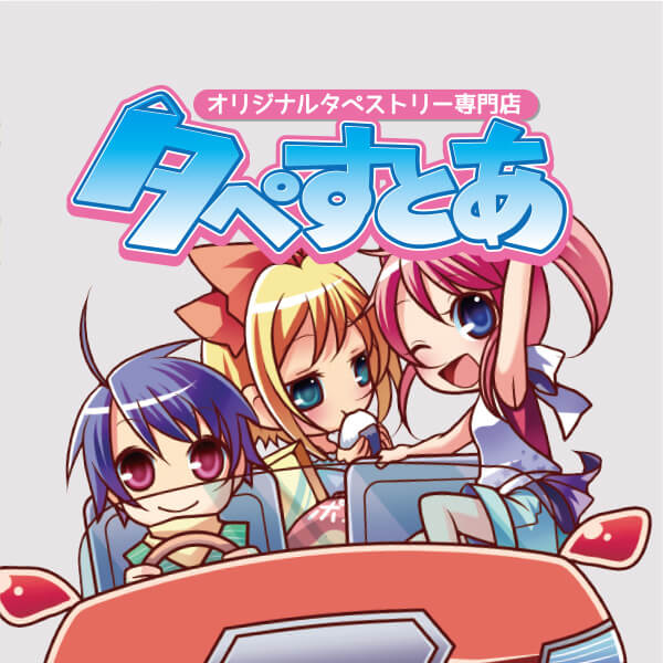 A2タペストリー | タペすとあ