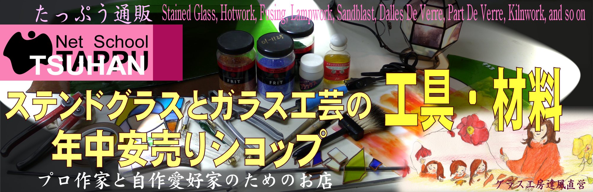 ステンドグラス材料◇たっぷう通販 / 《GF-110 》ミニウィステリア 10”