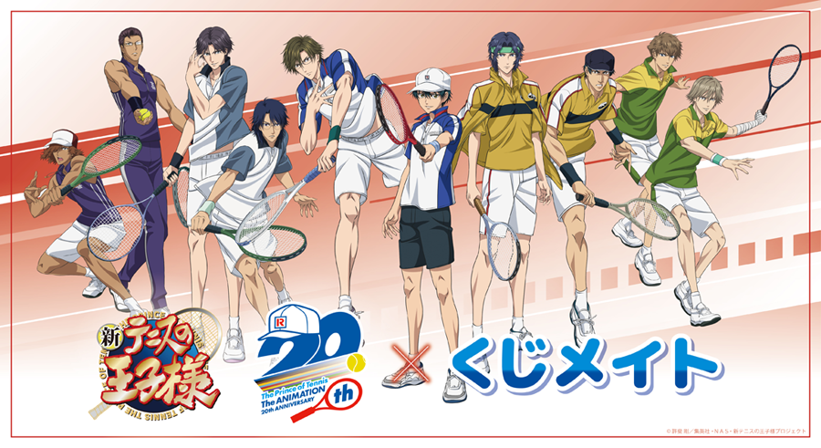 アニメ「新テニスの王子様」 くじメイト | アニメイト