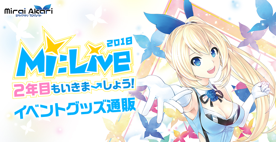 ミライアカリ」バーチャルYouTuber(Vtuber)特集 | アニメイト