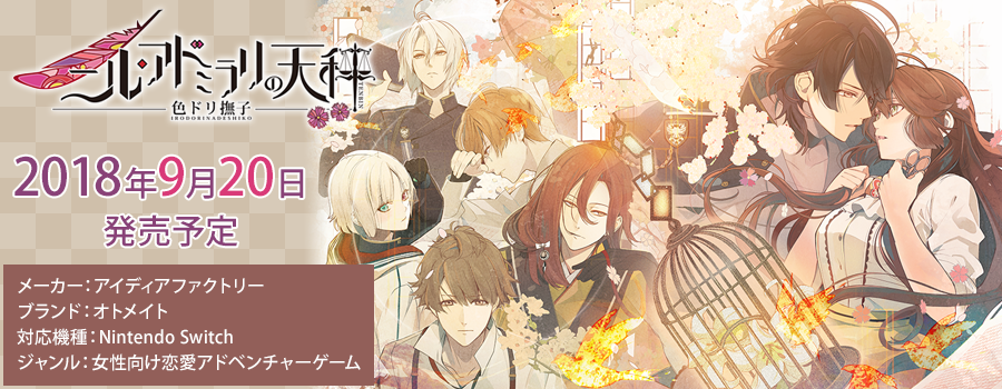 ニル・アドミラリの天秤 色ドリ撫子」特集 | アニメイト