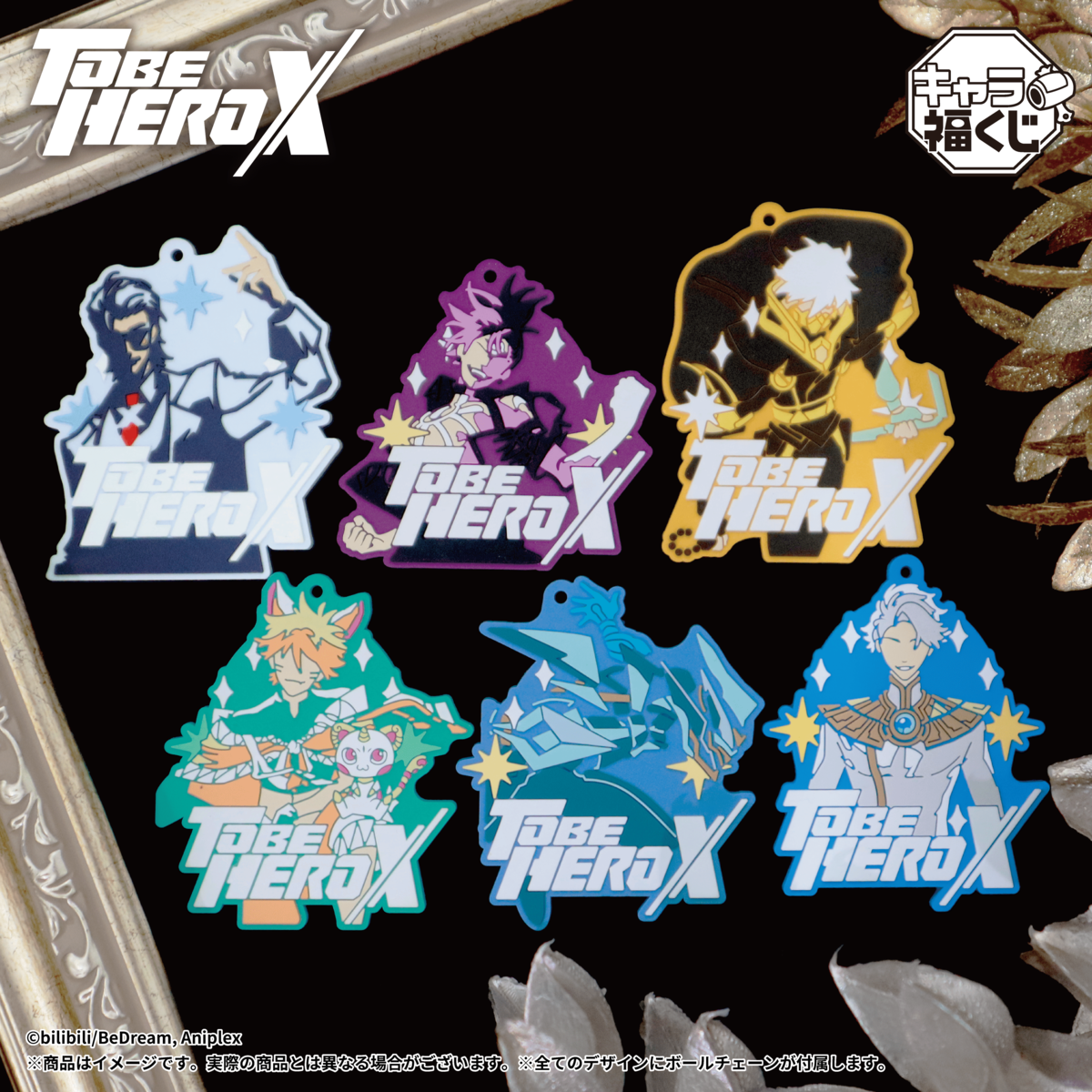 キャラ福くじ発売決定！ - GOODS | TVアニメ「TO BE HERO X」公式サイト