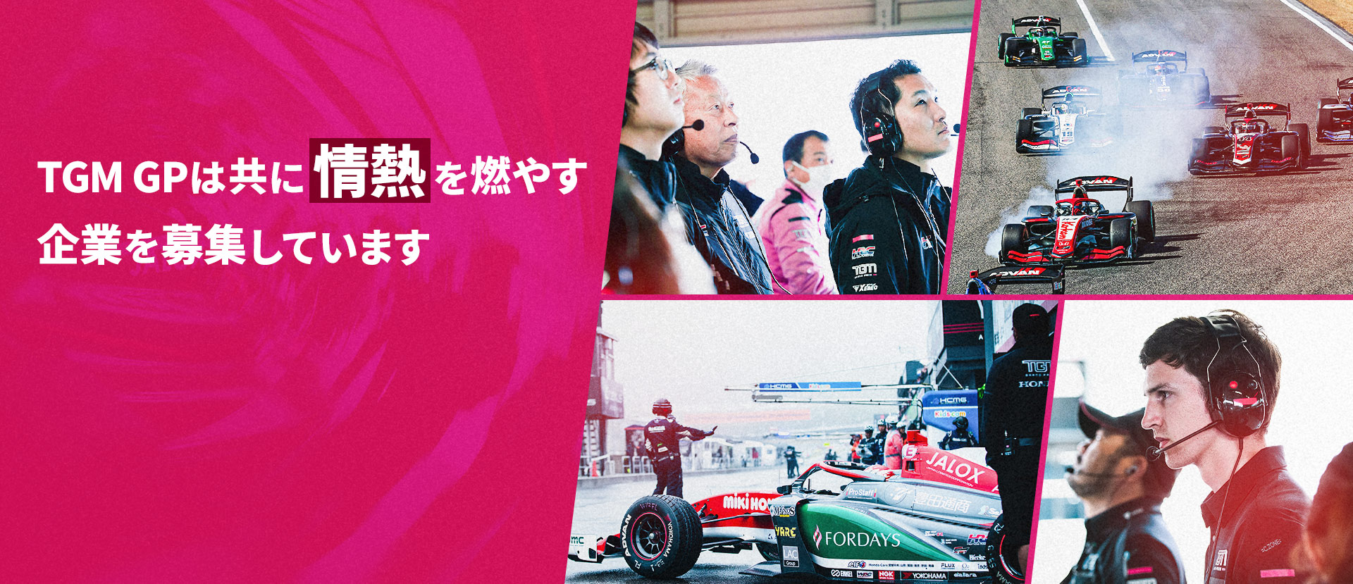 TGM Grand Prix【公式】パートナーページ｜SUPER FORMULA RACING TEAM