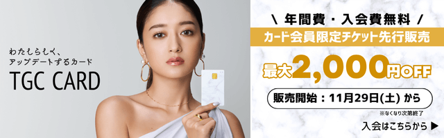 TICKET（チケット） | 第42回 マイナビ 東京ガールズコレクション 2026